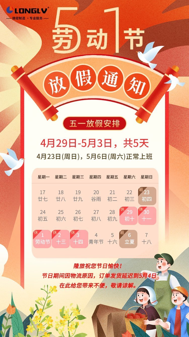 2023五一放假通知